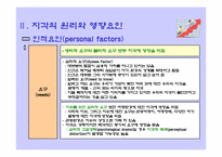 [관광심리] 지각과 관광행동-15