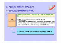 [관광심리] 지각과 관광행동-16