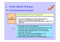 [관광심리] 지각과 관광행동-17