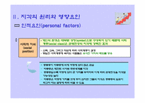[관광심리] 지각과 관광행동-18