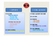 [인사관리]경력관리사례(LG CNS, 나이키)와 이동&승진관리사례(LG CNS, 포스코, IBM, AIG) 조사-2