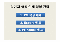 [인사관리]경력관리사례(LG CNS, 나이키)와 이동&승진관리사례(LG CNS, 포스코, IBM, AIG) 조사-9