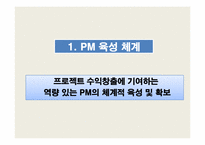 [인사관리]경력관리사례(LG CNS, 나이키)와 이동&승진관리사례(LG CNS, 포스코, IBM, AIG) 조사-10