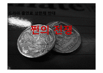 [미디어 경영학]드라마 출연료 상한제 반대-1