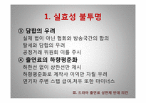 [미디어 경영학]드라마 출연료 상한제 반대-7