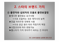 [미디어 경영학]드라마 출연료 상한제 반대-9