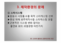 [미디어 경영학]드라마 출연료 상한제 반대-10