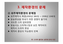 [미디어 경영학]드라마 출연료 상한제 반대-11