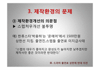 [미디어 경영학]드라마 출연료 상한제 반대-12