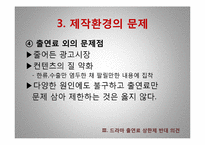 [미디어 경영학]드라마 출연료 상한제 반대-13