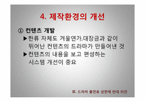 [미디어 경영학]드라마 출연료 상한제 반대-14
