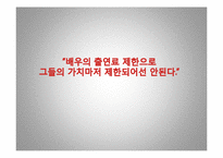 [미디어 경영학]드라마 출연료 상한제 반대-16