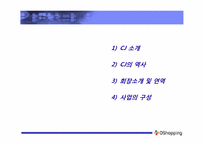 [경영학원론]CJ 오쇼핑 기업분석-3