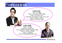 [경영학원론]CJ 오쇼핑 기업분석-10