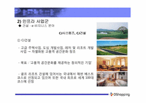 [경영학원론]CJ 오쇼핑 기업분석-16