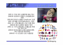 [경영학원론]CJ 오쇼핑 기업분석-19