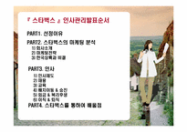 스타벅스의 마케팅 분석 및 인사관리-2