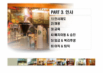 스타벅스의 마케팅 분석 및 인사관리-10