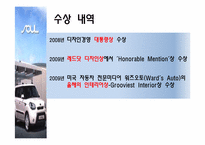 [경영학]기아자동차 소울(SOUL) 혁신적 신제품 개발사례-9