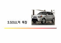 [경영학]기아자동차 소울(SOUL) 혁신적 신제품 개발사례-10