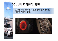 [경영학]기아자동차 소울(SOUL) 혁신적 신제품 개발사례-12