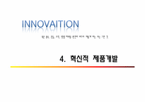 [경영학]기아자동차 소울(SOUL) 혁신적 신제품 개발사례-18
