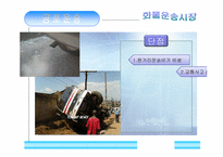 [국제운송] 화물운송 시장의 분류-17