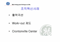 [조직혁신] GE와 잭웰치의 조직혁신-9