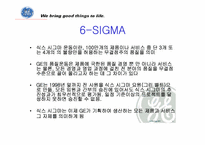 [조직혁신] GE와 잭웰치의 조직혁신-13