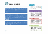 [정보경영] 비즈니스 프로세스 관리 BPM(Business Process Management)정의 사례 연구-5