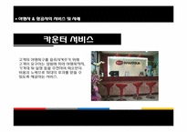 [관광경영학]여행, 항공사 서비스 사례-8