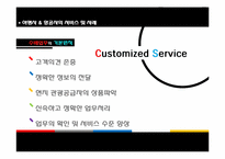[관광경영학]여행, 항공사 서비스 사례-16