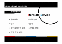 [관광경영학]여행, 항공사 서비스 사례-19