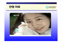 [경영학원론]유한킴벌리의 윤리경영-3