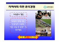 [경영학원론]유한킴벌리의 윤리경영-16