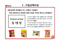 [재무관리]농심과 오뚜기에 관한 기업분석-3