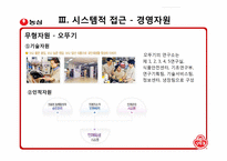 [재무관리]농심과 오뚜기에 관한 기업분석-10