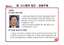 [재무관리]농심과 오뚜기에 관한 기업분석-12