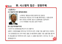 [재무관리]농심과 오뚜기에 관한 기업분석-13