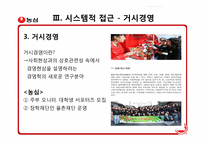 [재무관리]농심과 오뚜기에 관한 기업분석-14