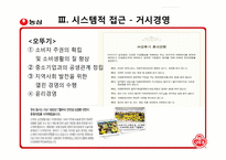 [재무관리]농심과 오뚜기에 관한 기업분석-15