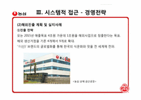 [재무관리]농심과 오뚜기에 관한 기업분석-19