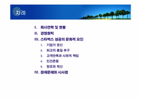 [경영학] 스타벅스 성공사례-2