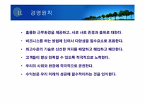 [경영학] 스타벅스 성공사례-4