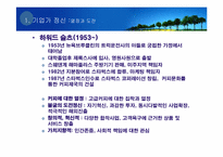 [경영학] 스타벅스 성공사례-6
