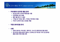 [경영학] 스타벅스 성공사례-7