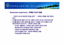 [경영학] 스타벅스 성공사례-8