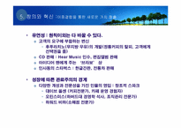 [경영학] 스타벅스 성공사례-11