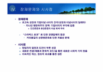 [경영학] 스타벅스 성공사례-13