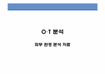 [경영학]미디어법 통과에 따른 삼성전자의 SWOT분석-10